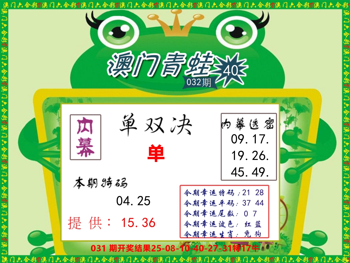 青蛙系列50 第32期