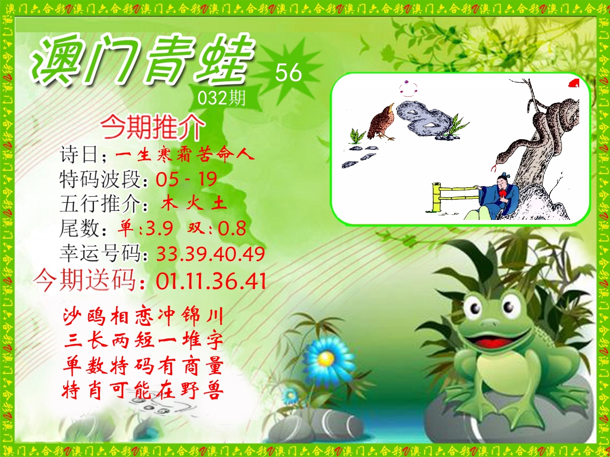 青蛙系列56 第32期