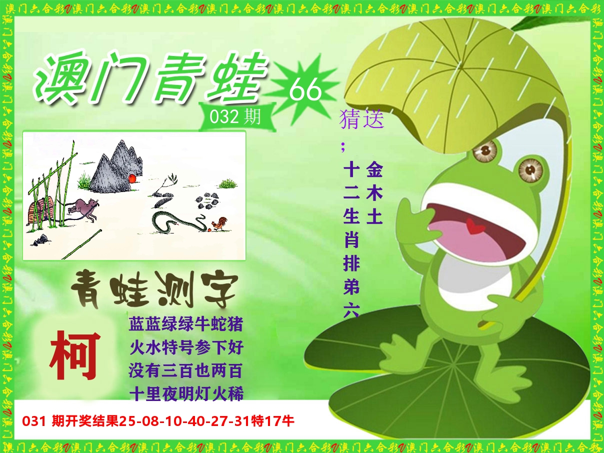 青蛙系列66 第32期