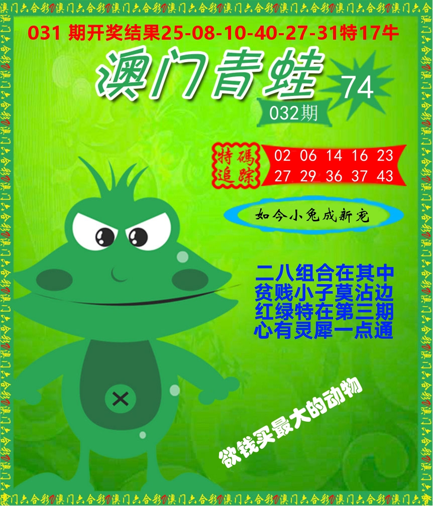 青蛙系列74 第32期