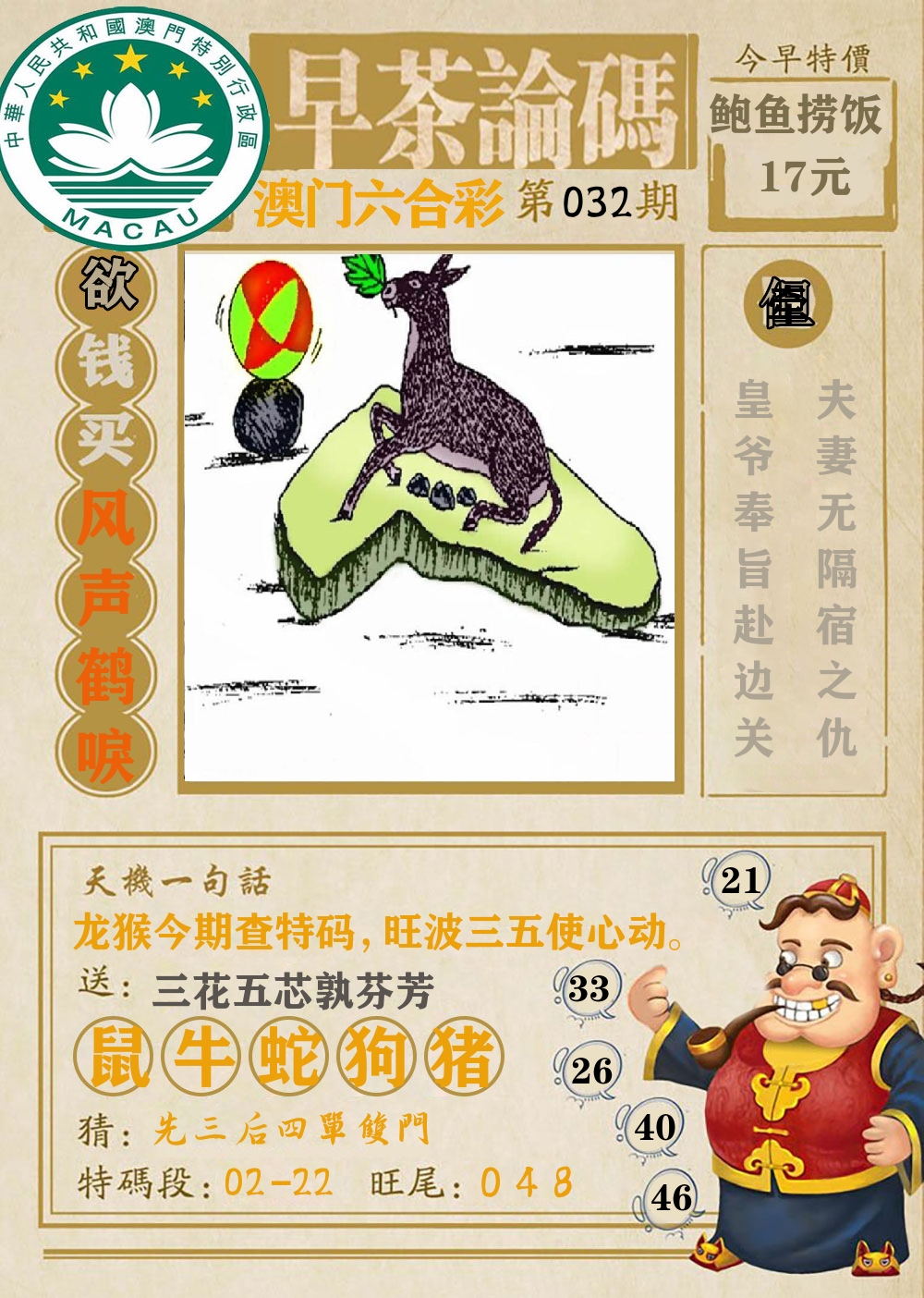 早茶论码 第32期