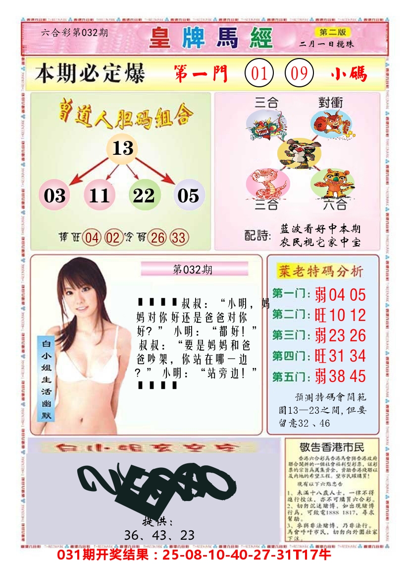 澳门皇牌马经B 第32期