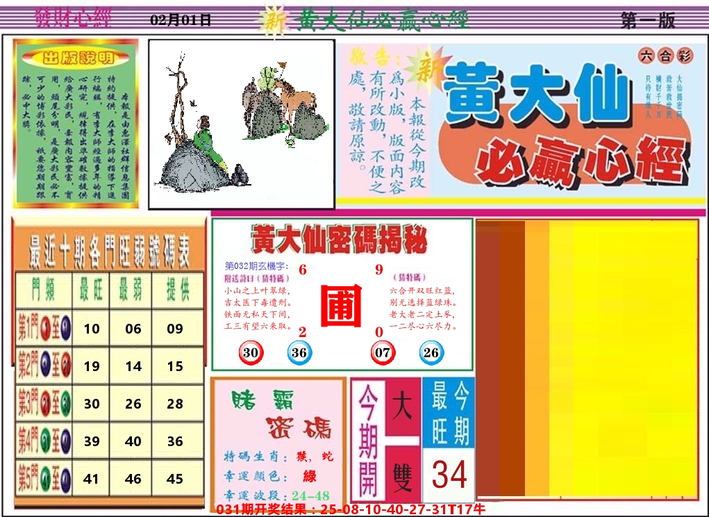 黄大仙必赢心经 第32期