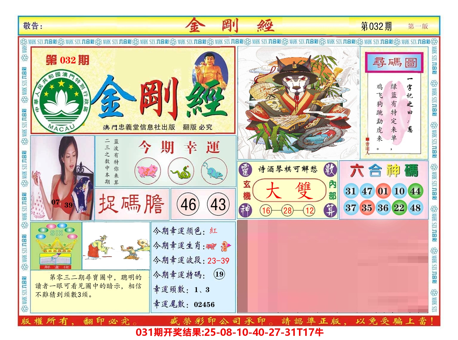 澳门金刚经 第32期