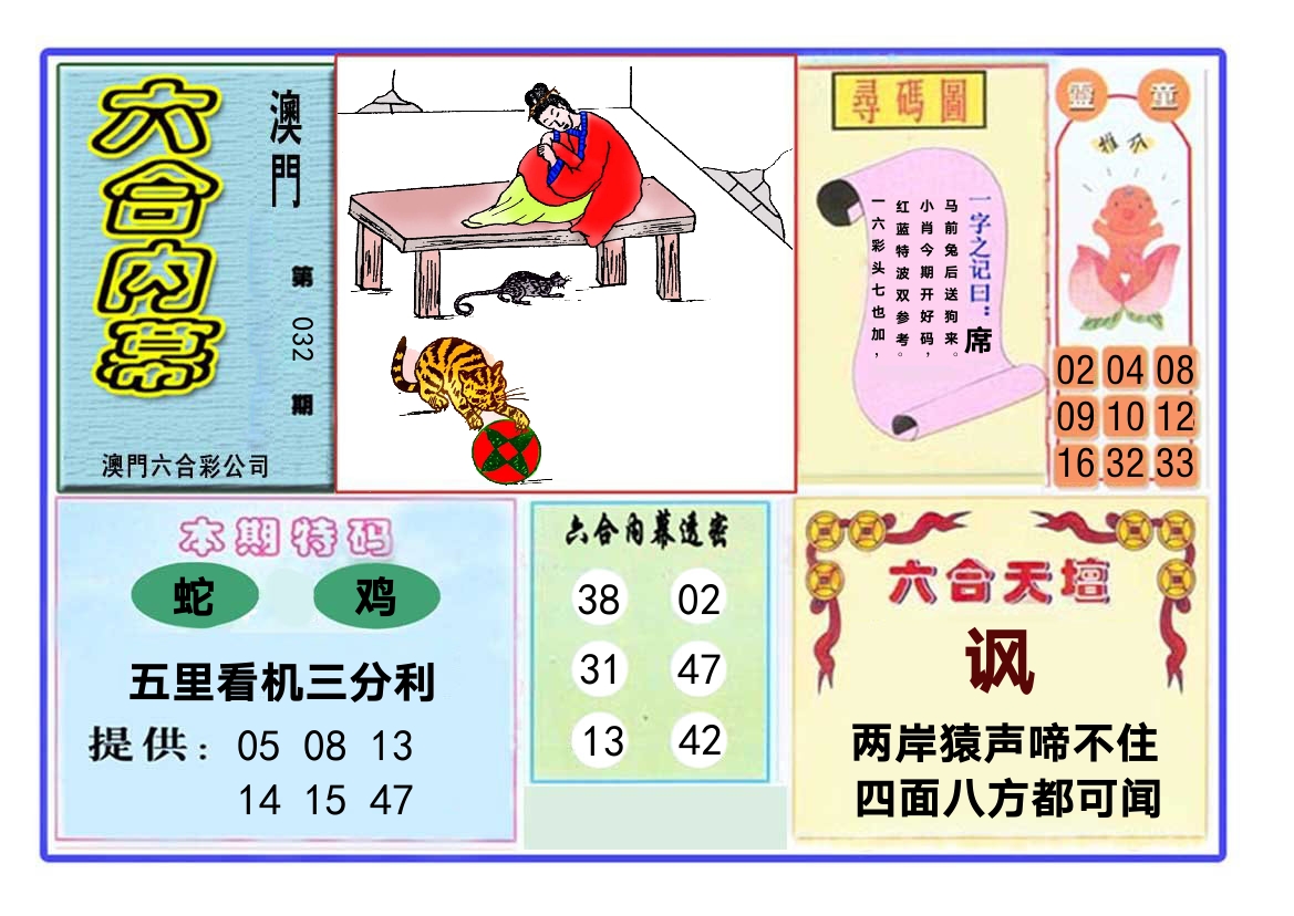 六合内幕 第32期