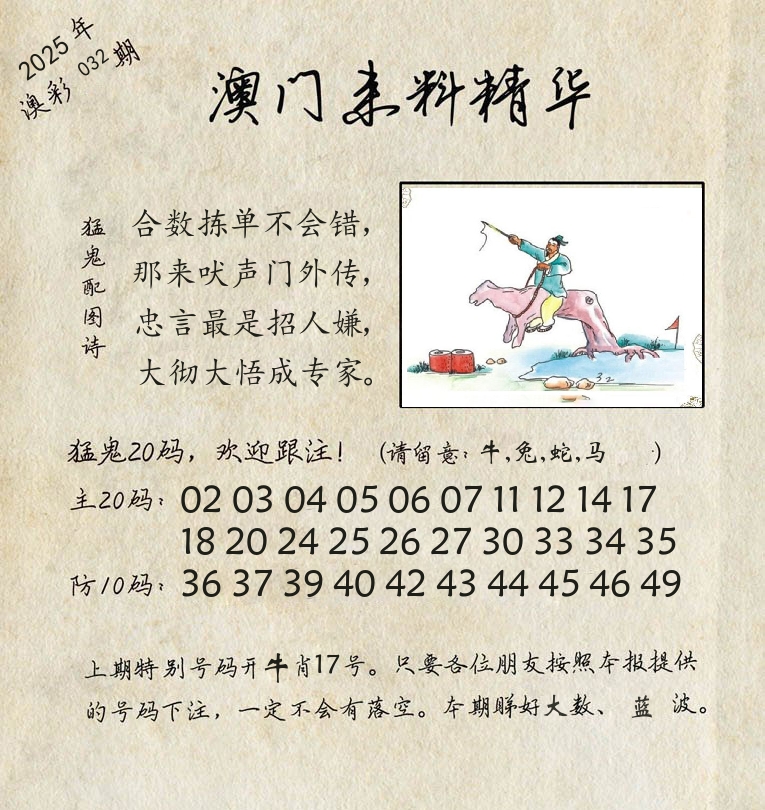 精华来料 第32期