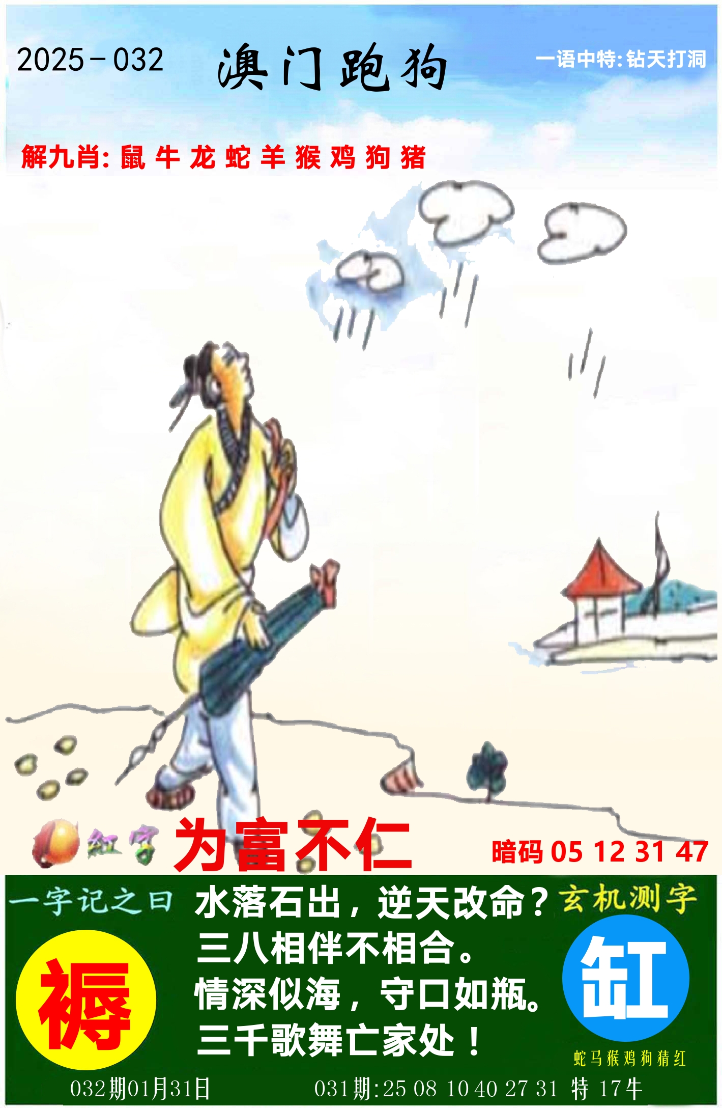 澳门跑狗图 第32期