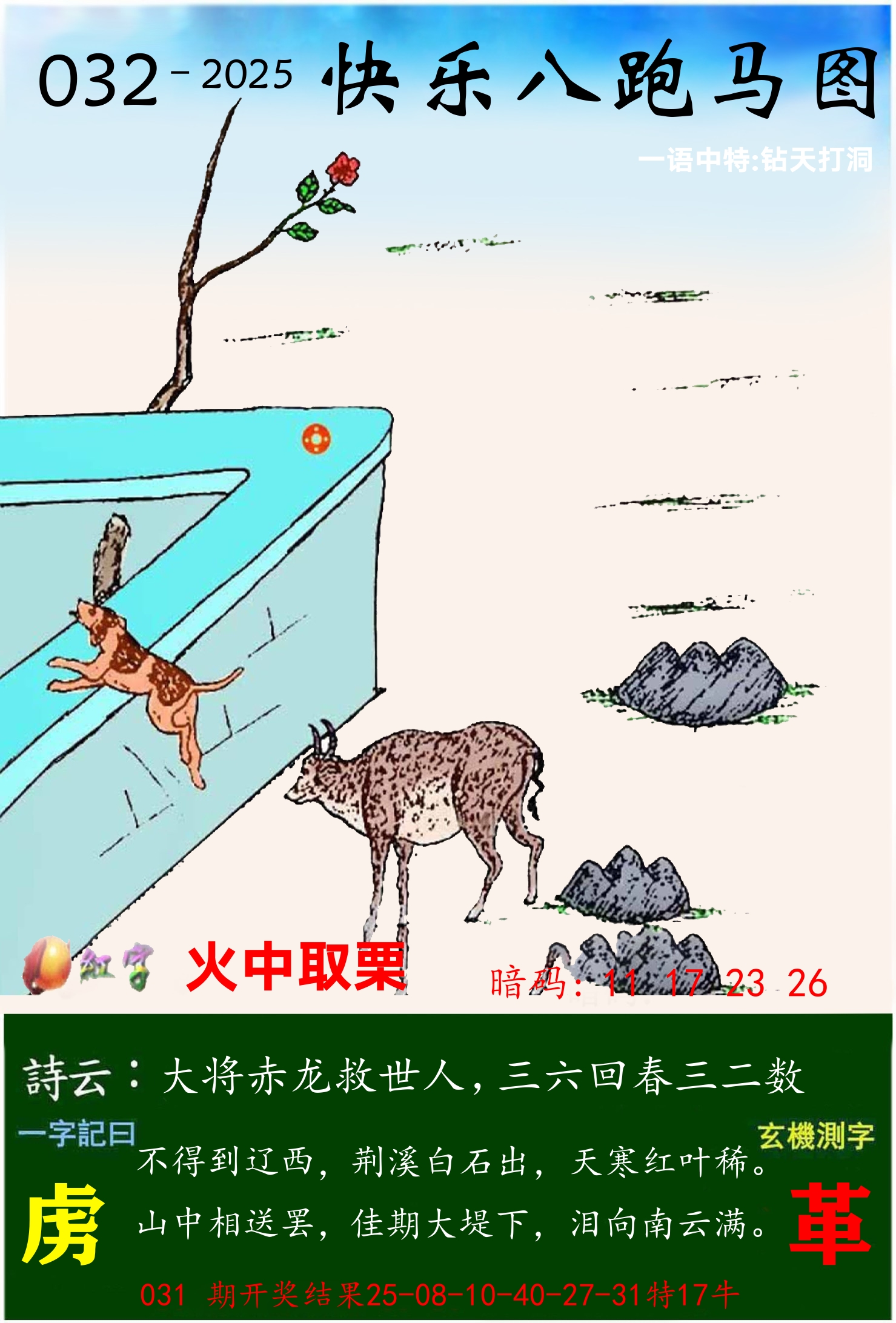 澳门跑马 第32期