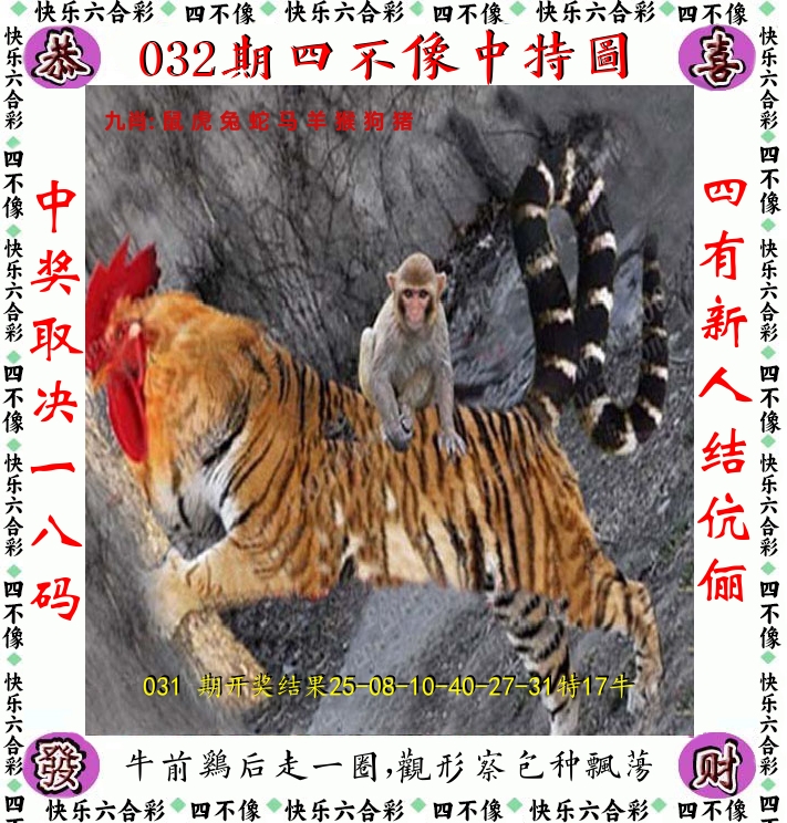 四不像 第32期
