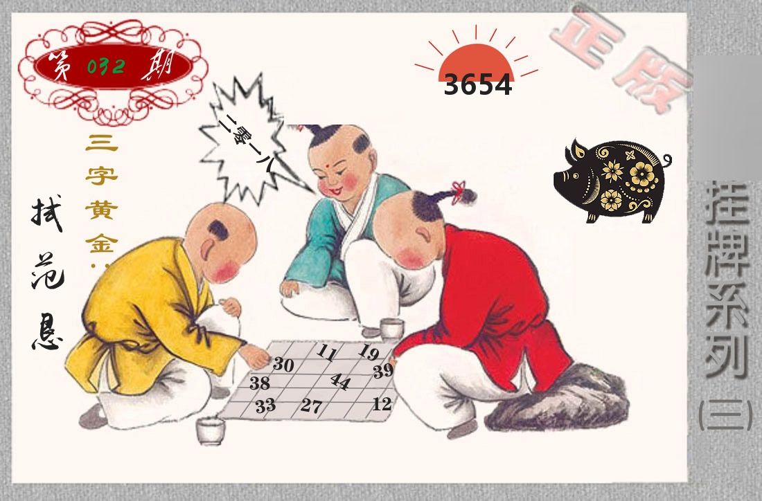 挂牌系列3 第32期