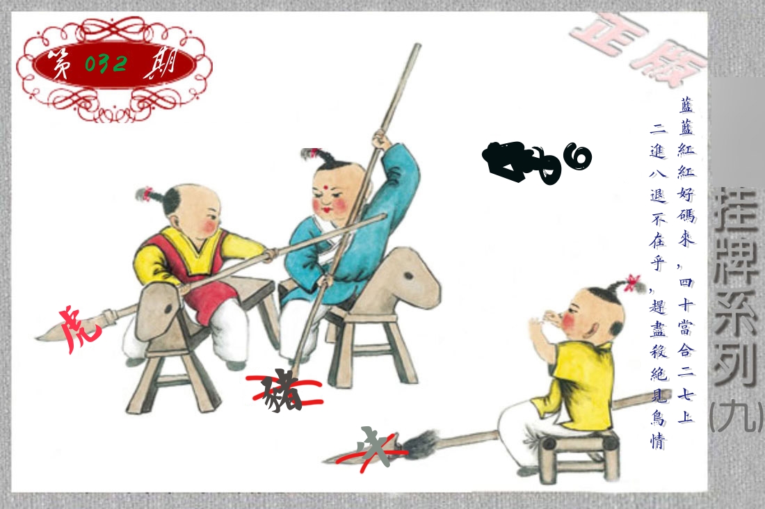 挂牌系列9 第32期