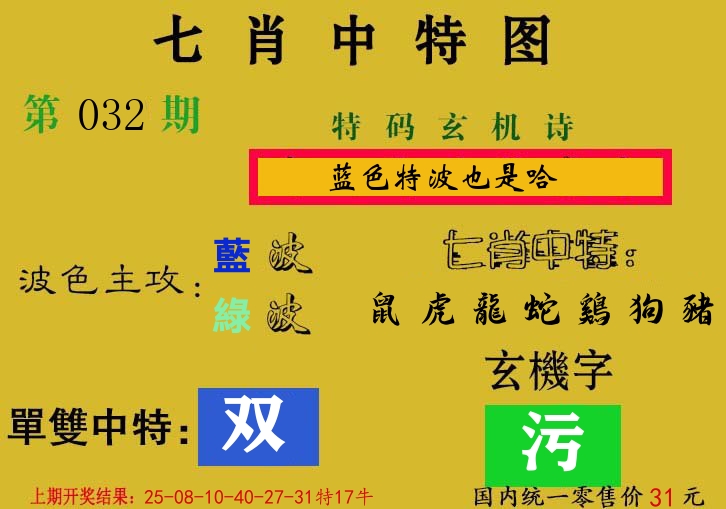 七肖中特图 第32期