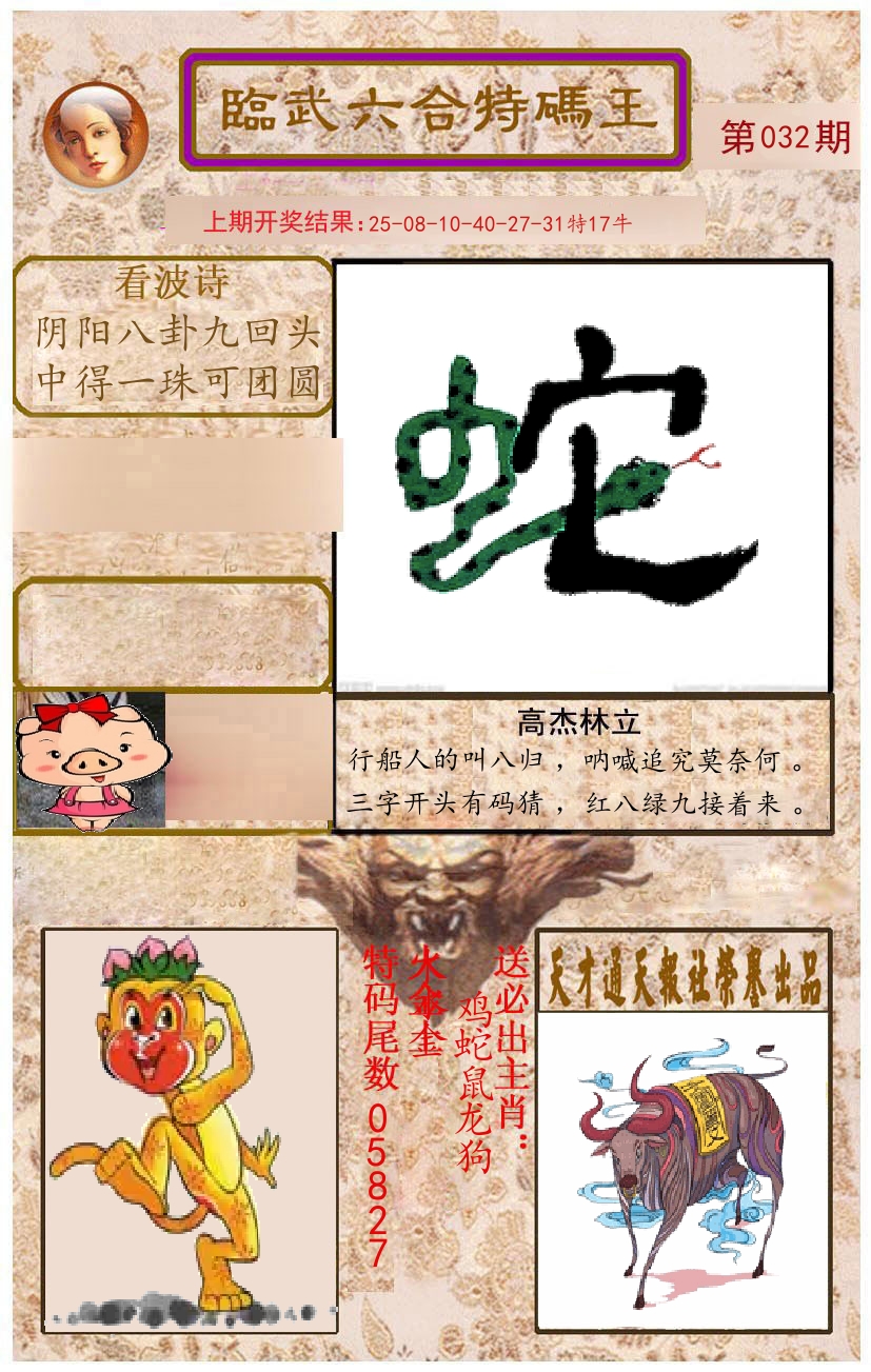 臨武六合特码王 第32期