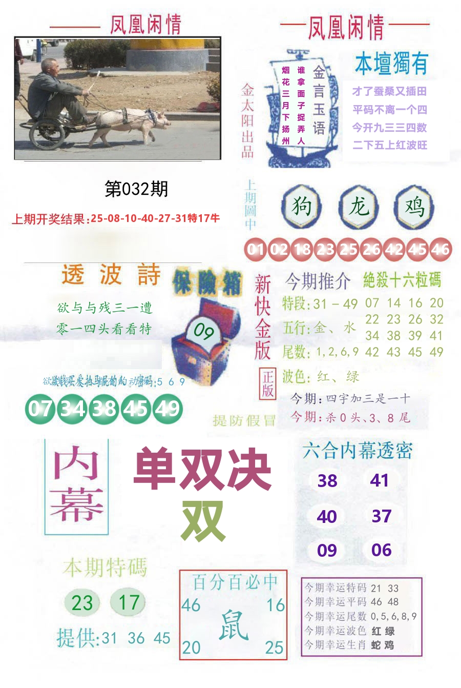 凤凰闲情 第32期