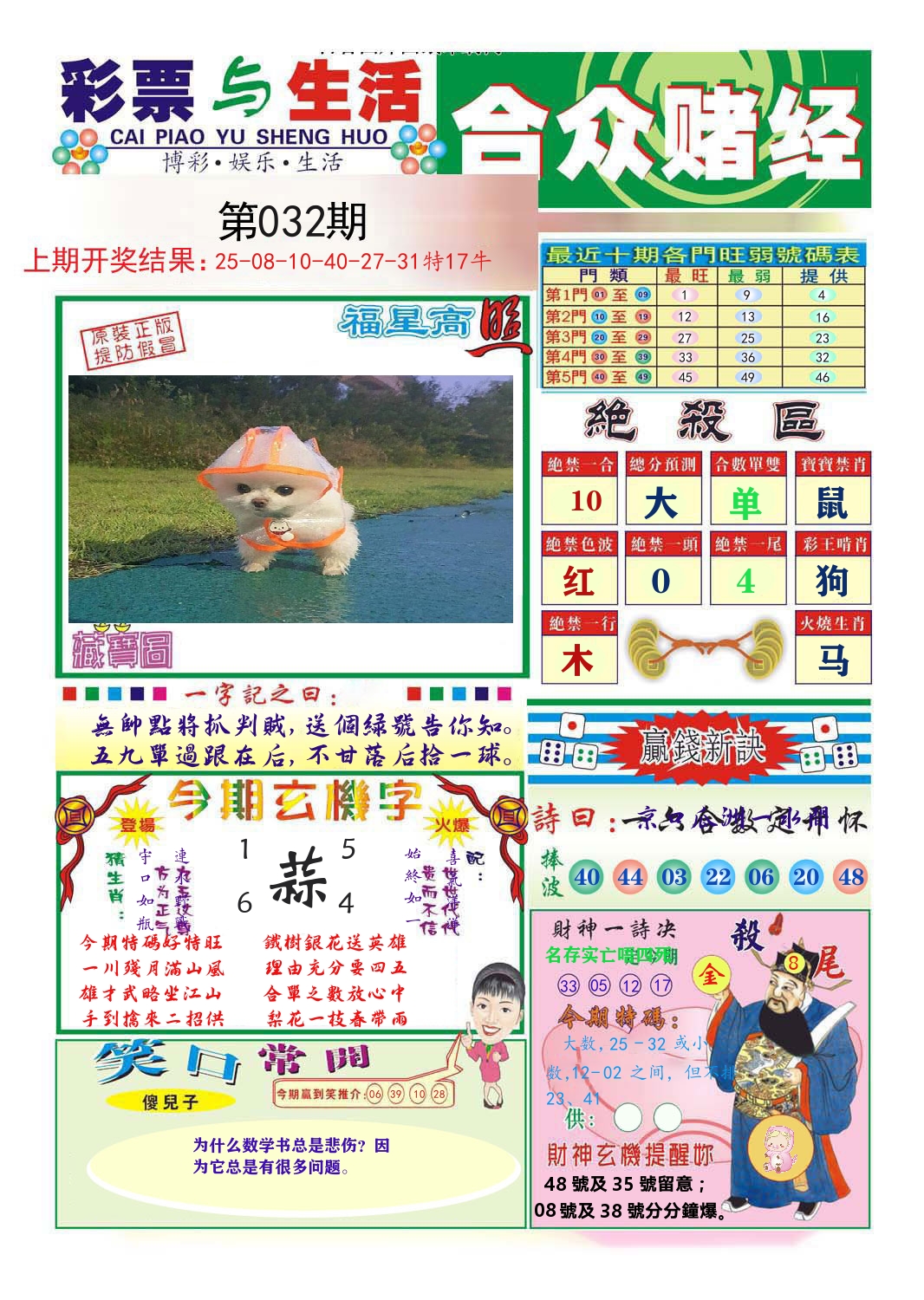 合众赌经 第32期