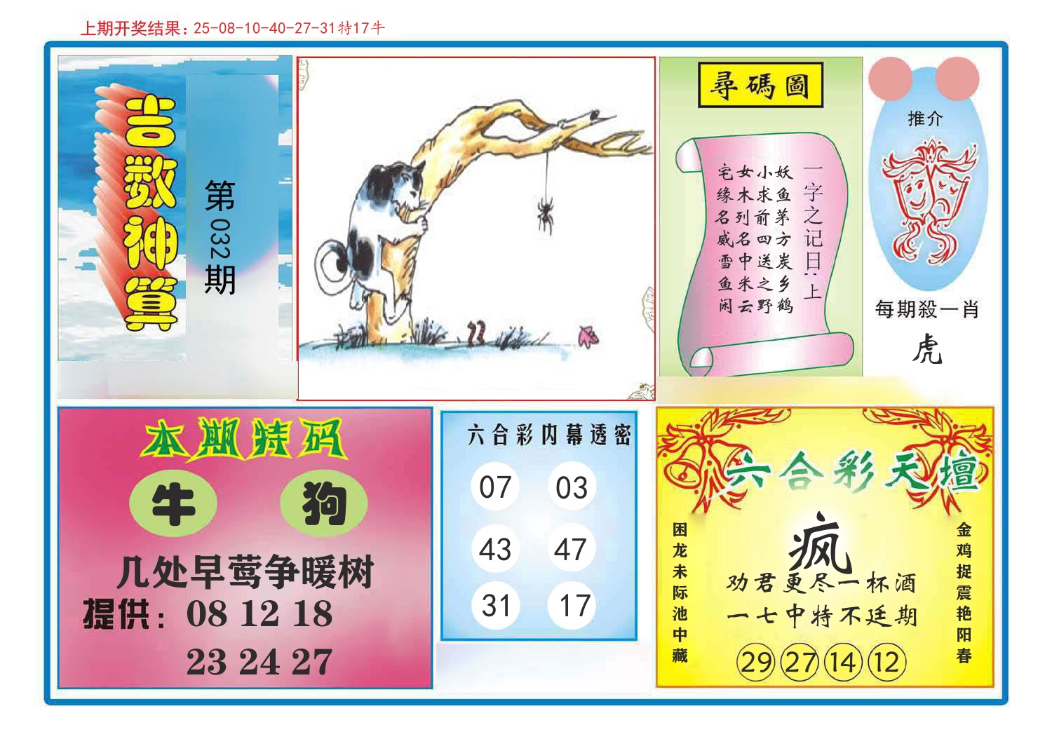 吉数神算 第32期