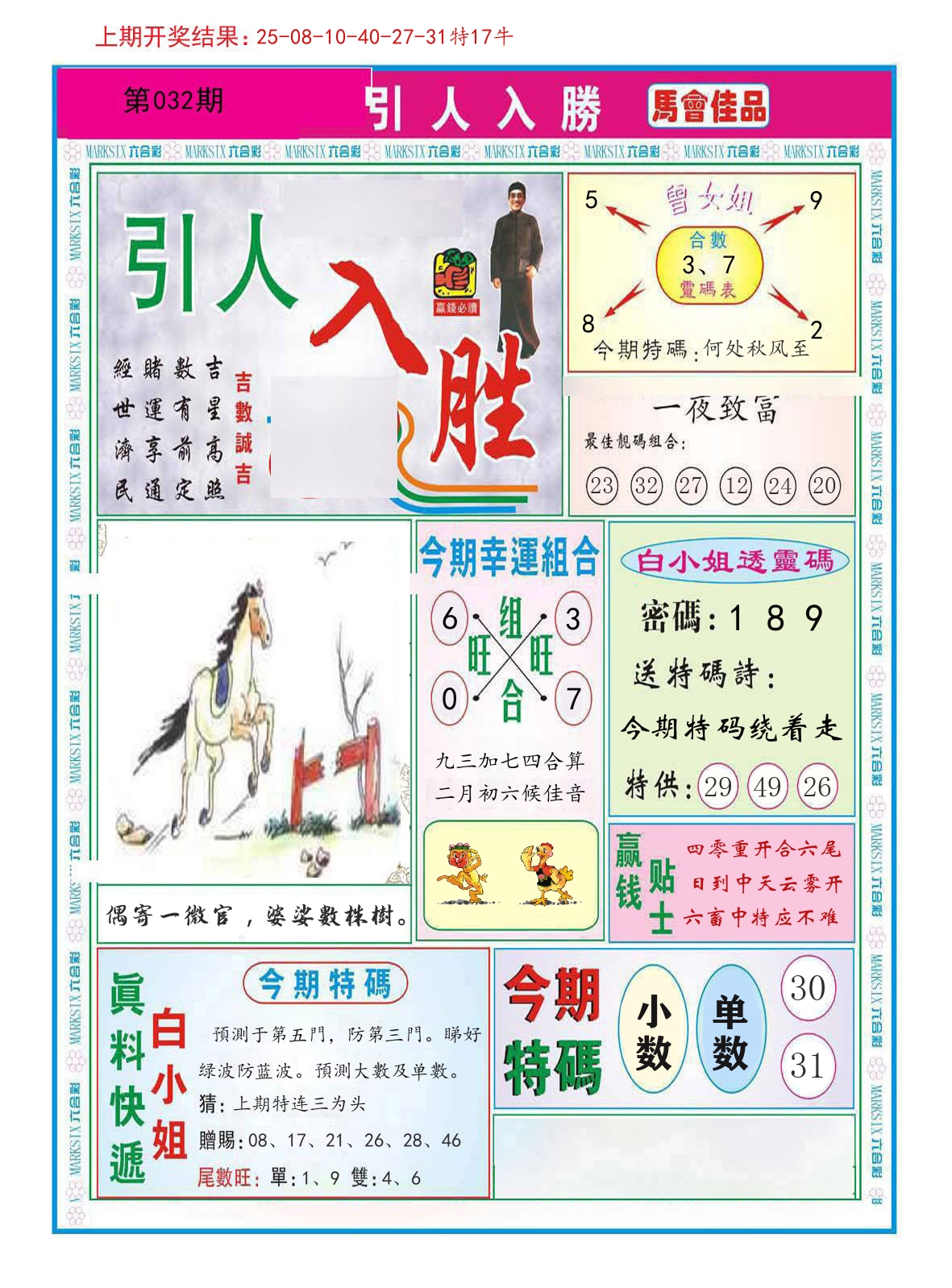 引人入胜 第32期
