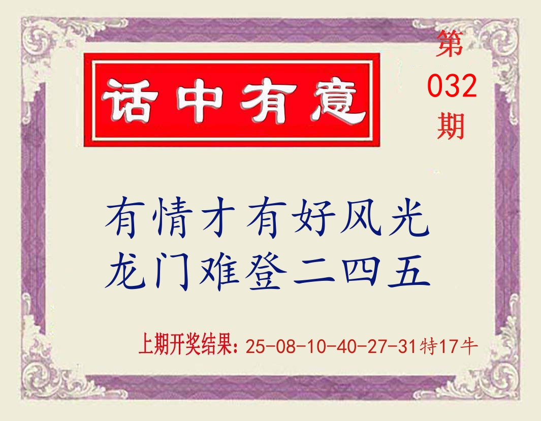 话中有意 第32期