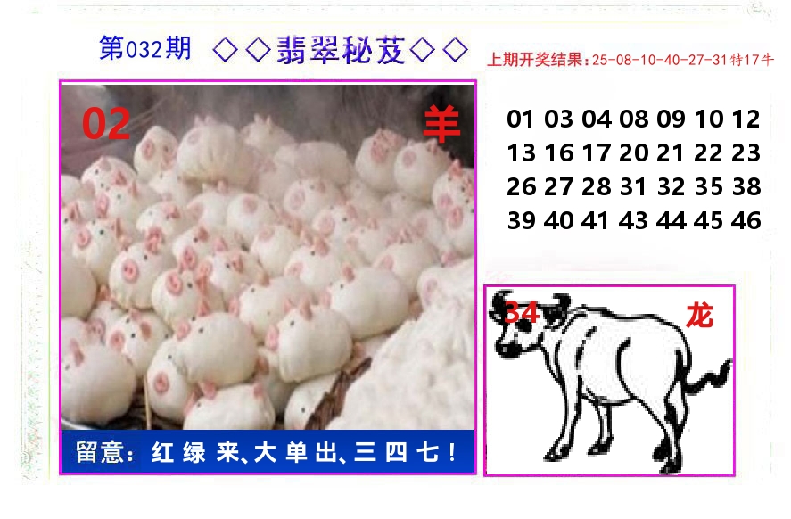 翡翠秘芨 第32期
