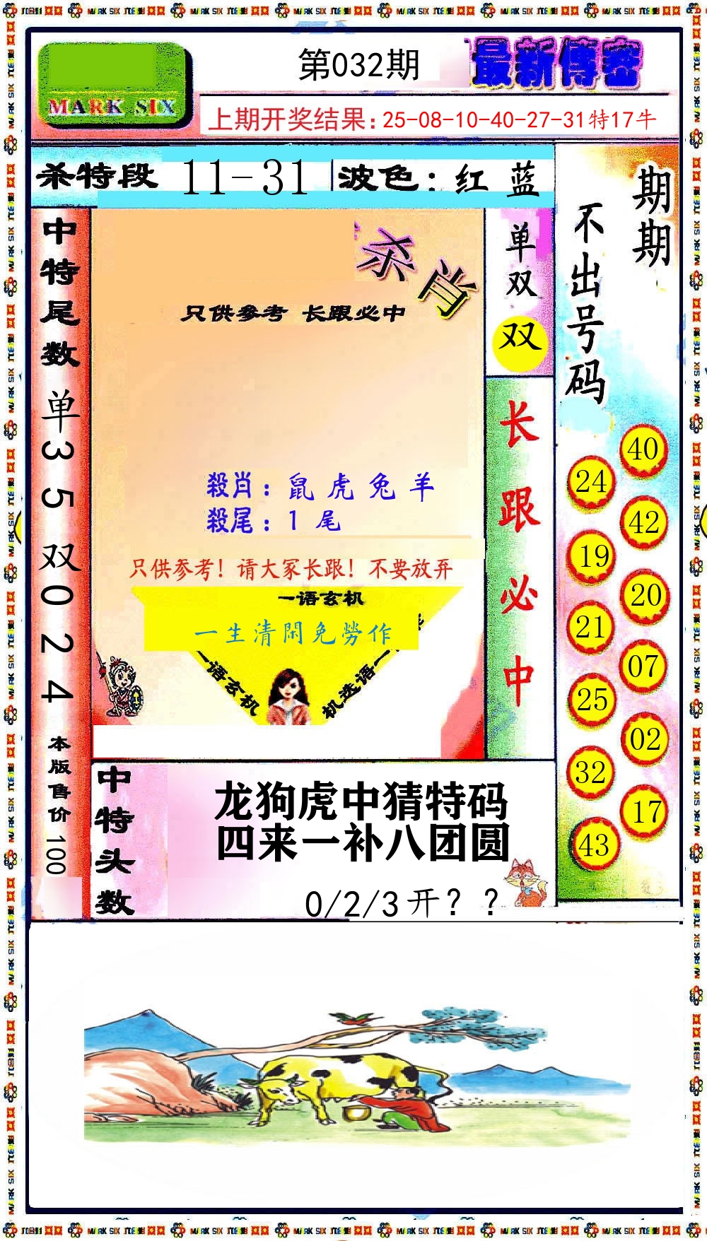 最新传密 第32期