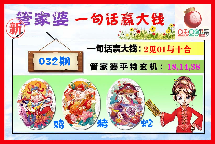 管家婆 第32期