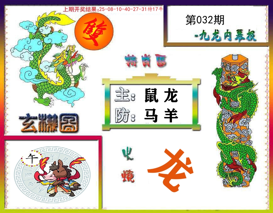 九龙内幕报 第32期