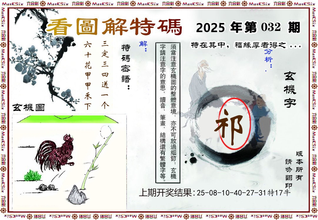 看图解特码 第32期