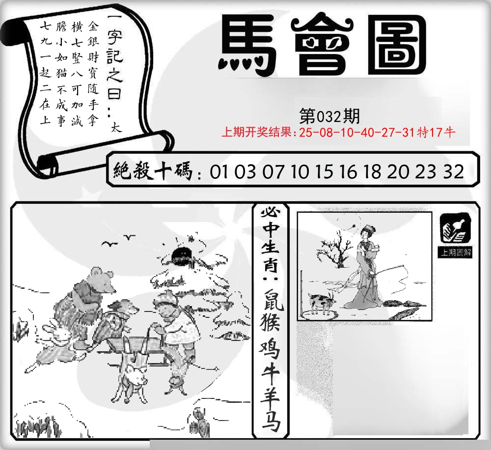 马会图 第32期