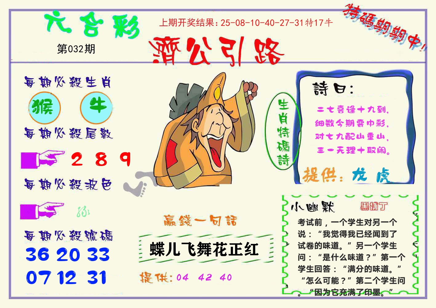 济公引路 第32期