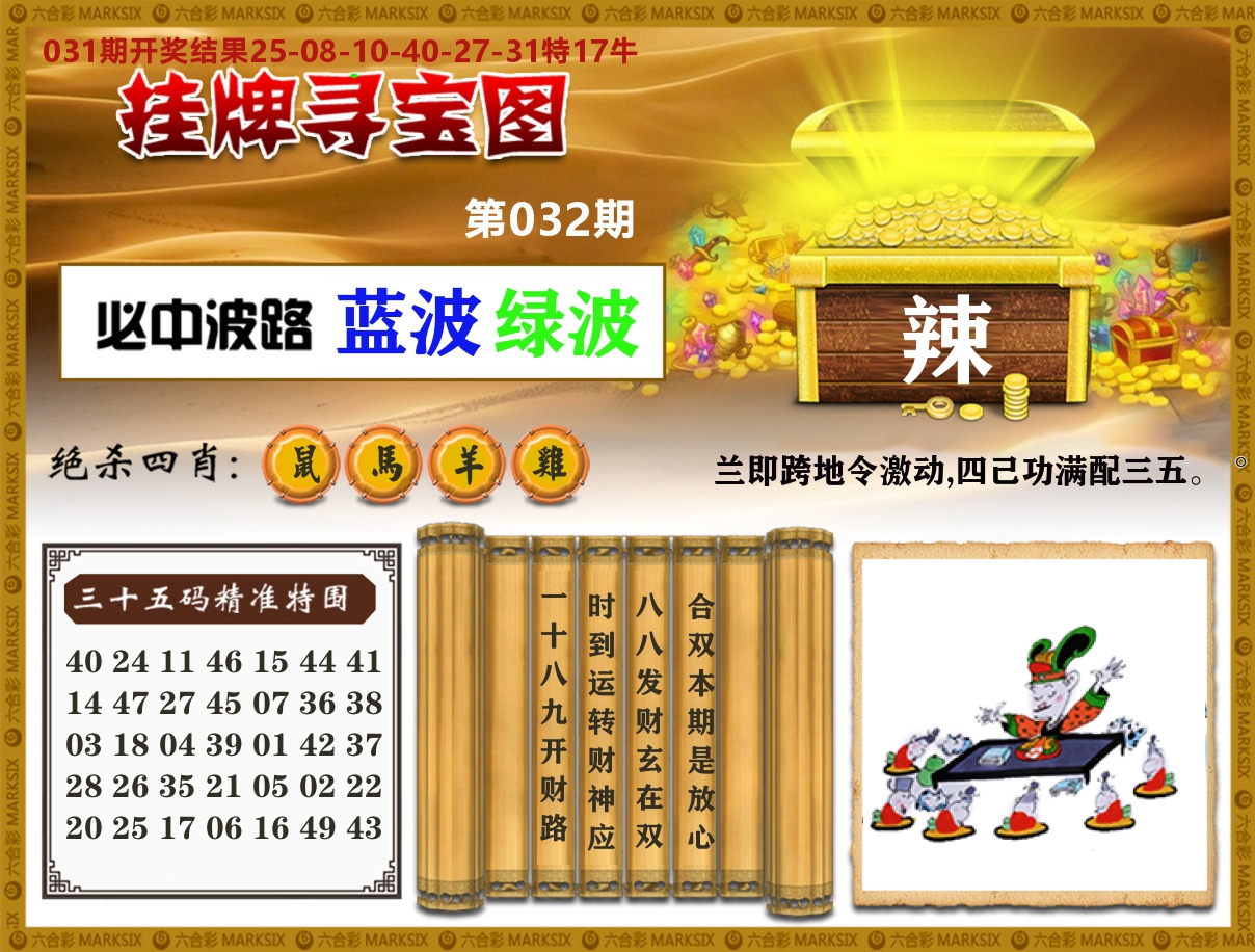 澳门挂牌寻宝 第32期