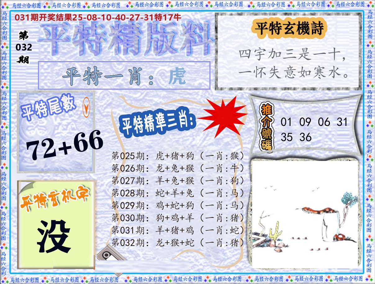 平特精版料 第32期
