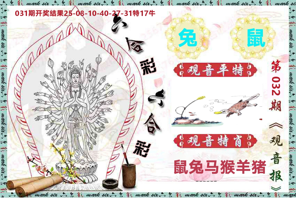观音报 第32期