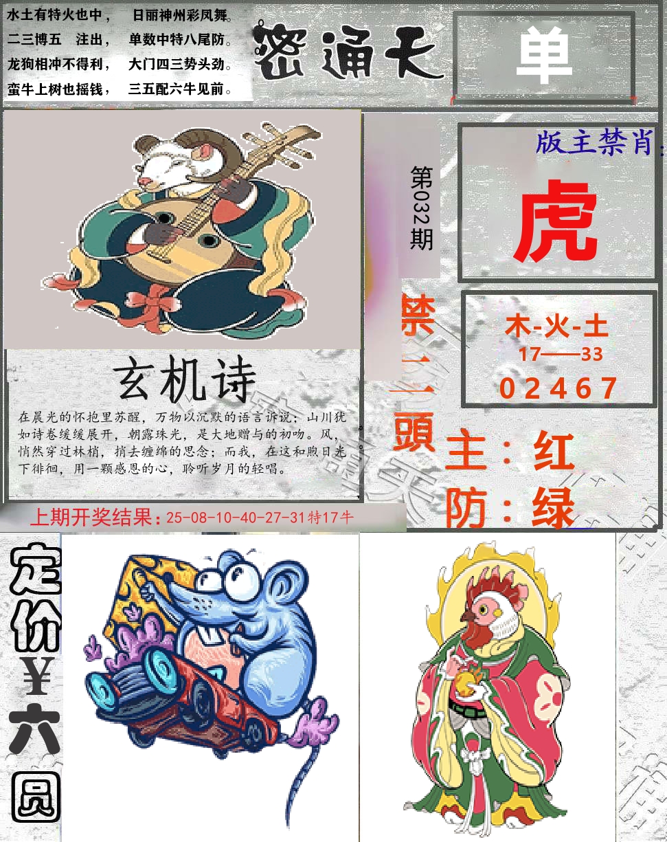 密通天 第32期