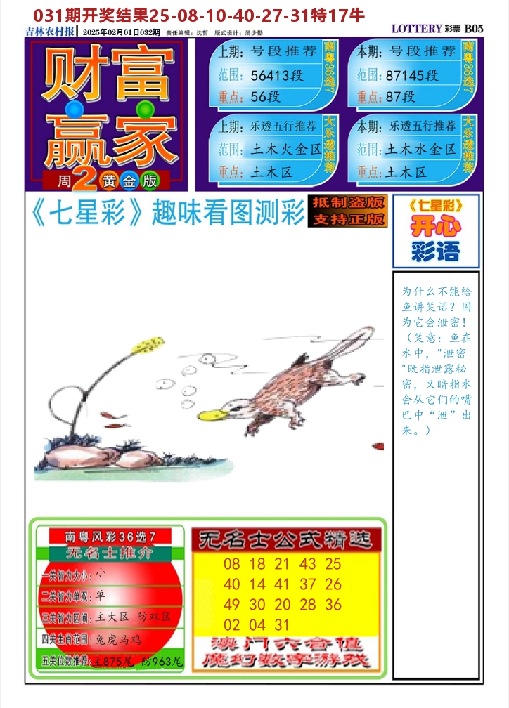 七星彩图A 第32期