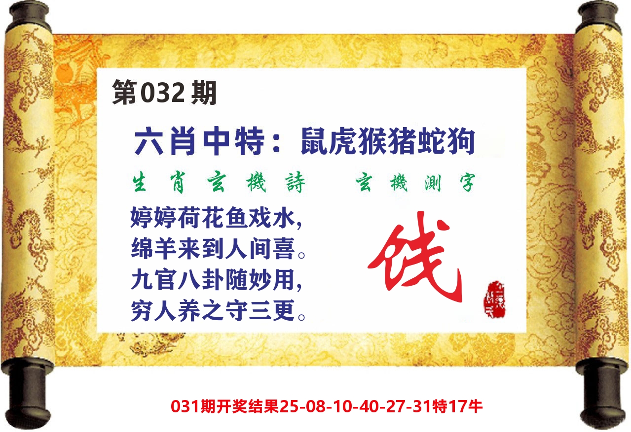 澳门天天赚C 第32期