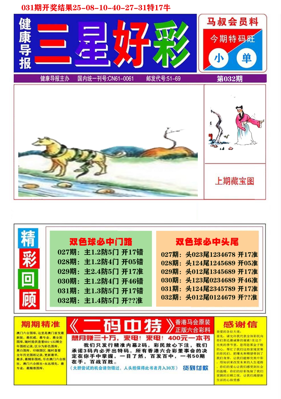 澳门三星好彩A 第32期