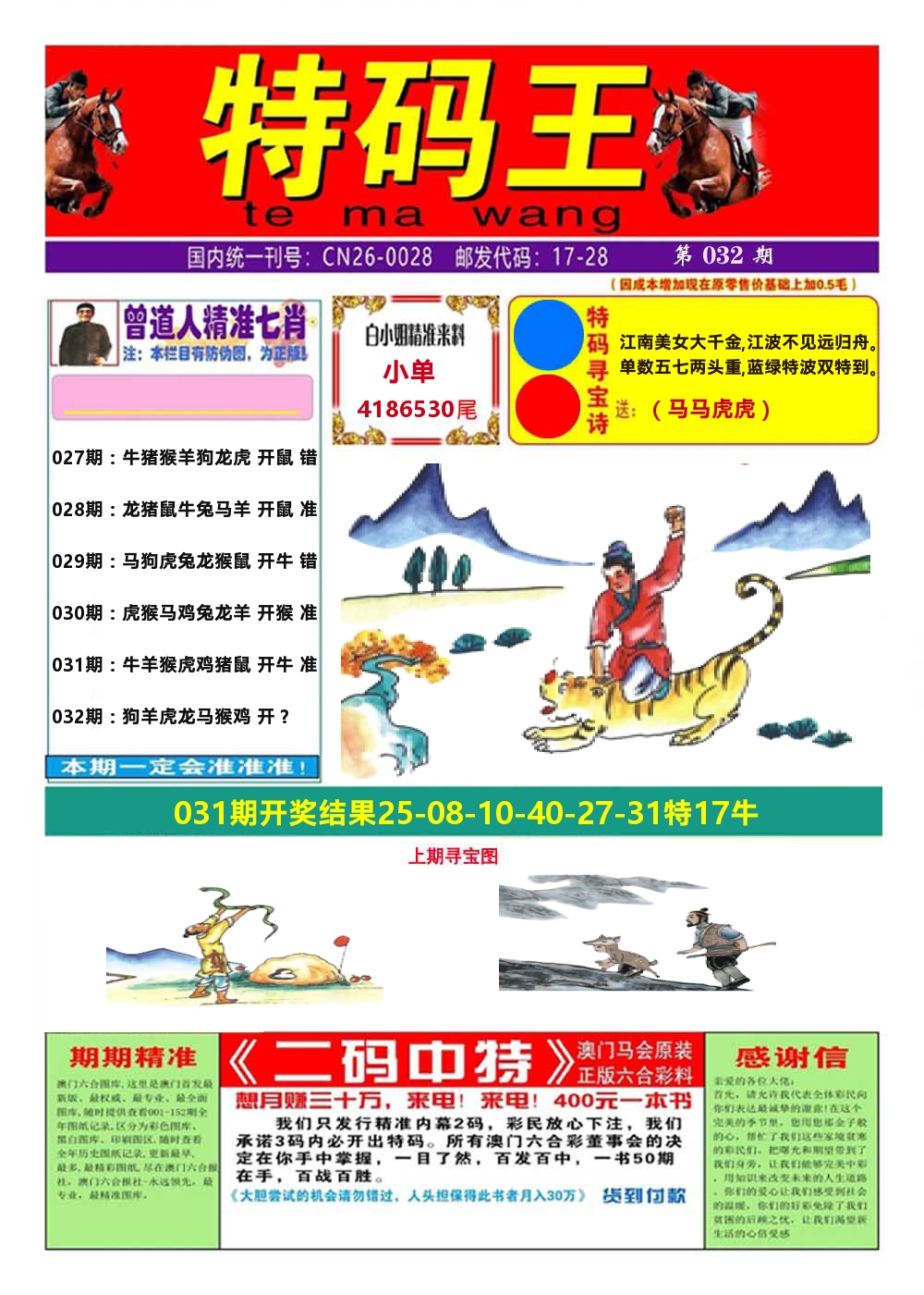 澳门特码王A 第32期