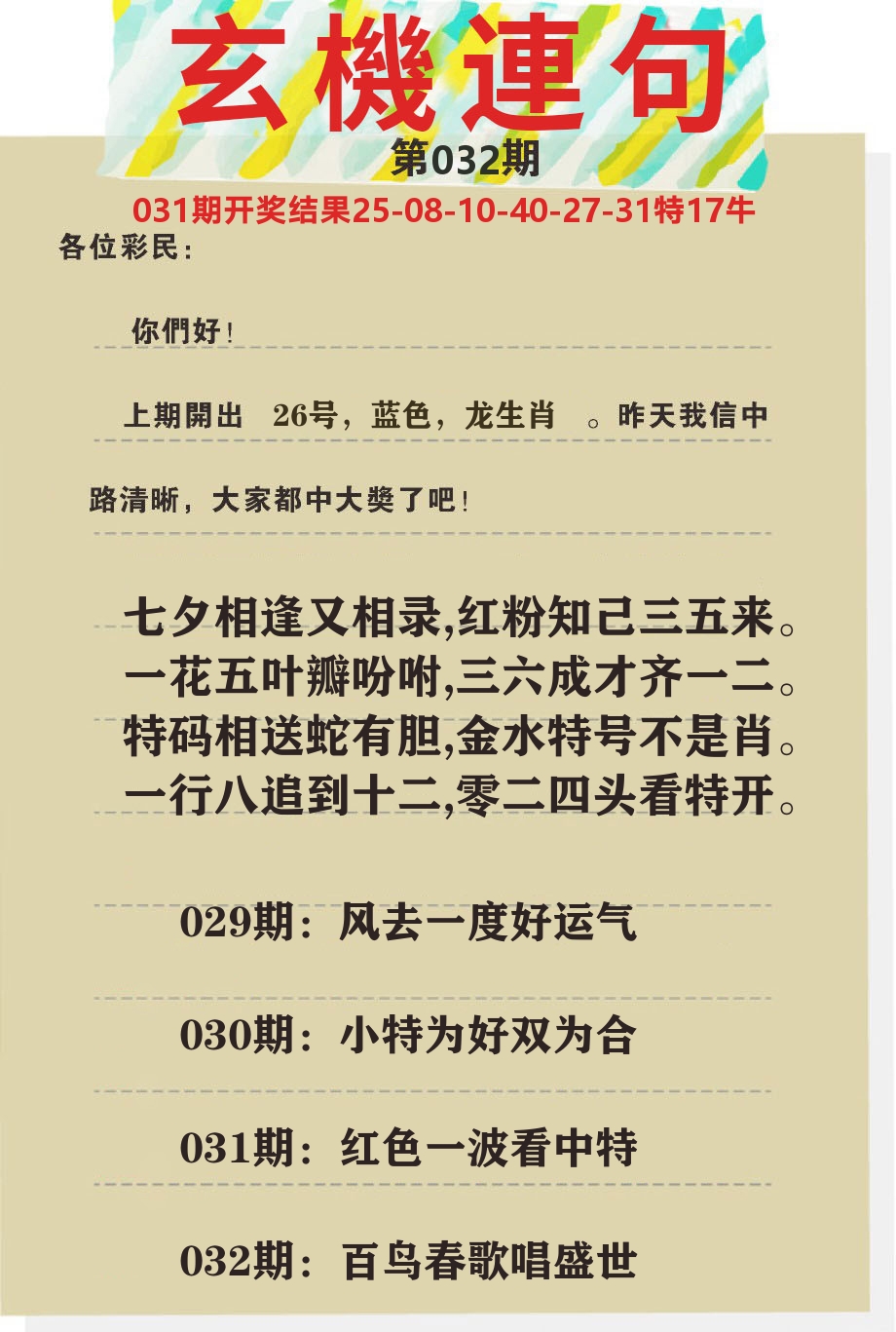 澳门特码王C 第32期