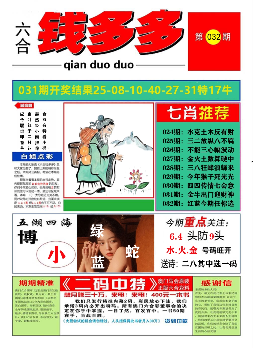 澳门钱多多A 第32期