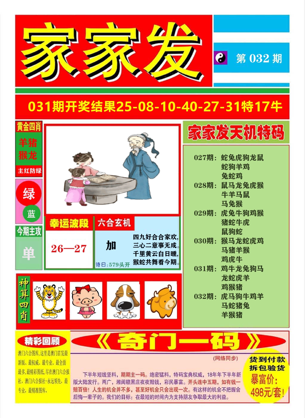 澳门家家发A 第32期