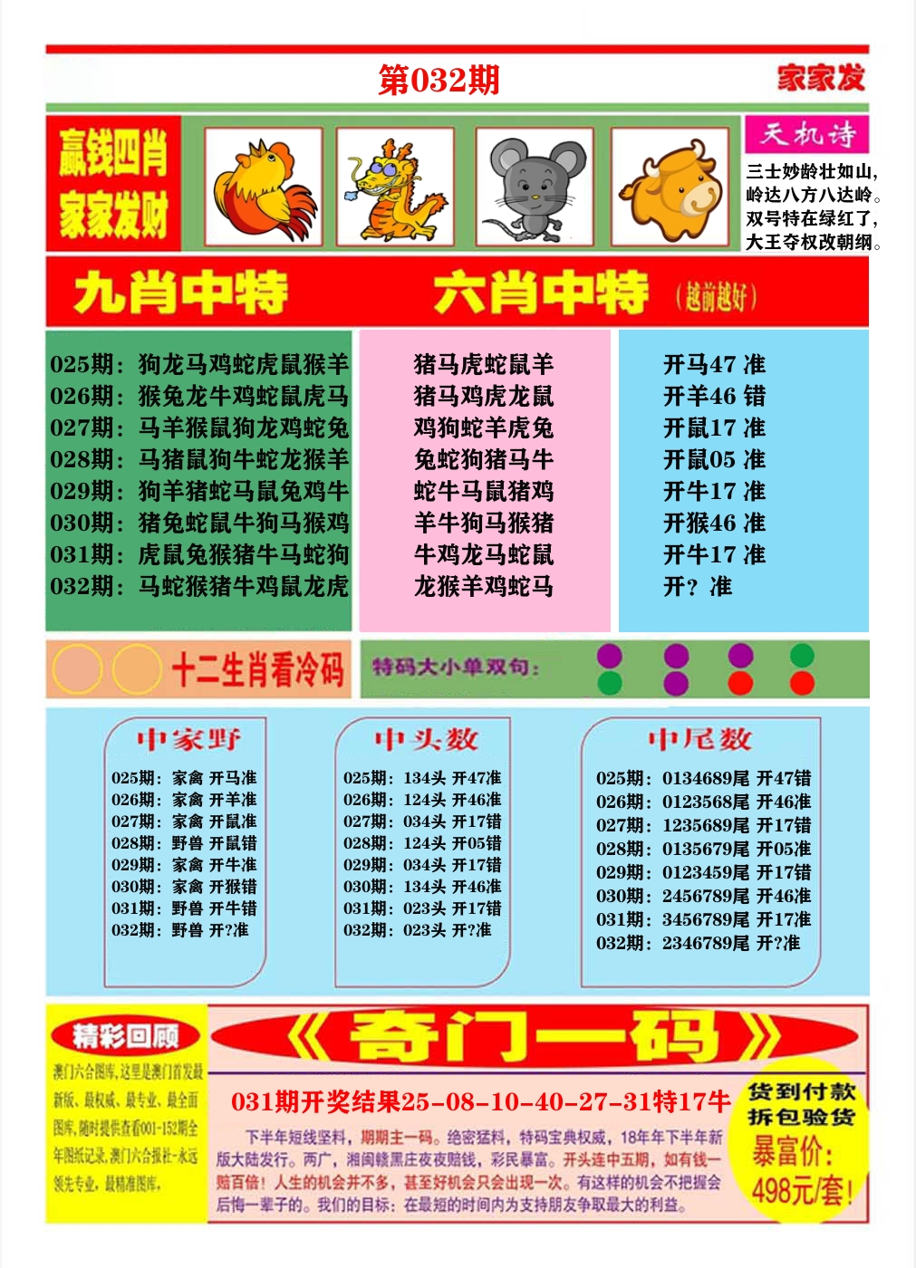 澳门家家发B 第32期