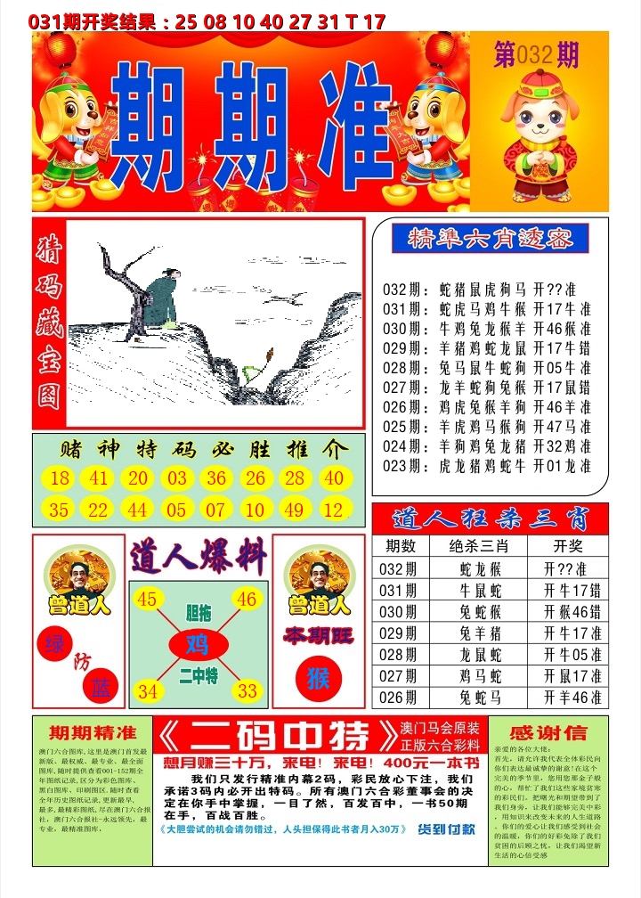 澳门期期准A 第32期