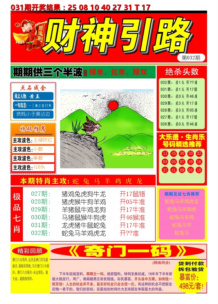财神引路 第32期