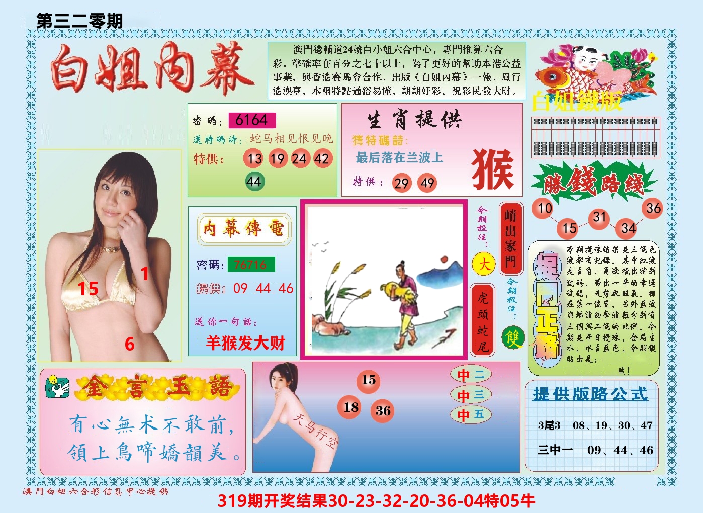 澳门白姐内幕 第320期