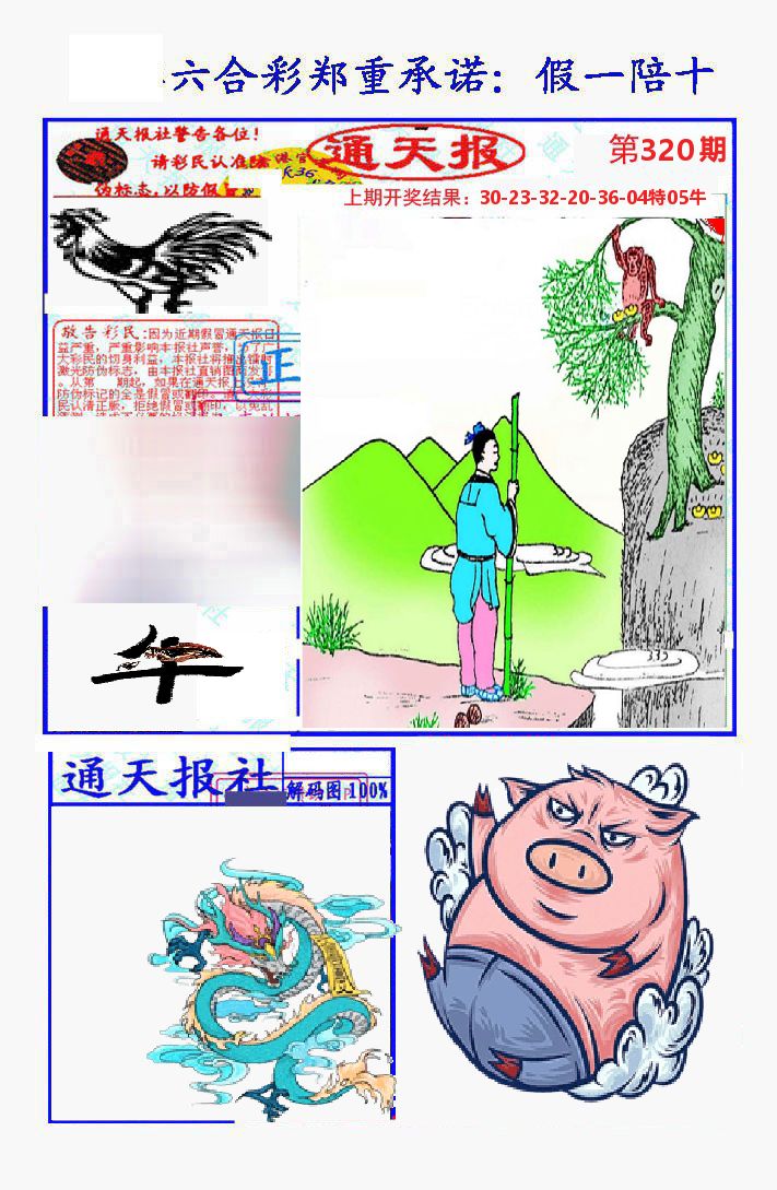 通天报 第320期