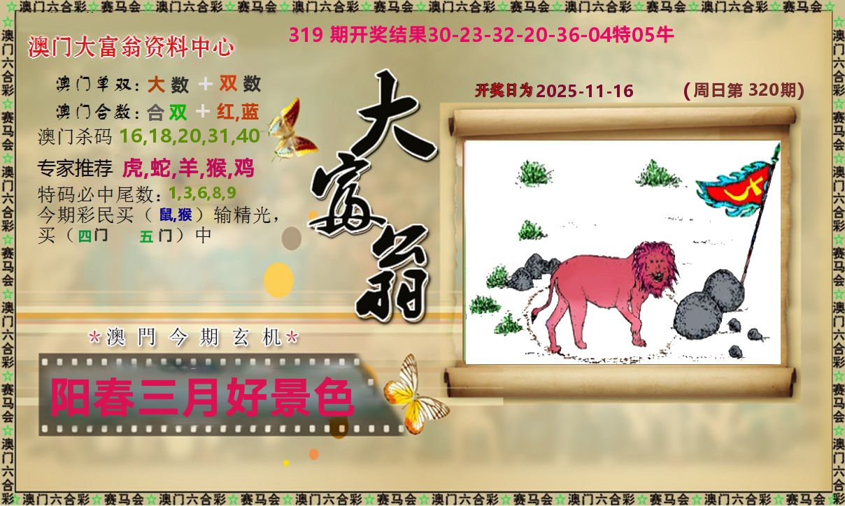 新大富翁 第320期