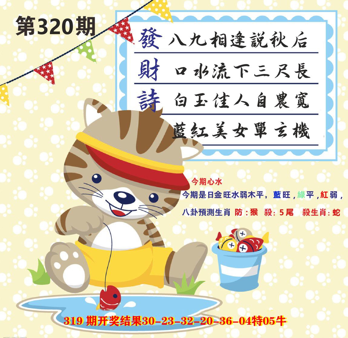 白小姐密论 第320期