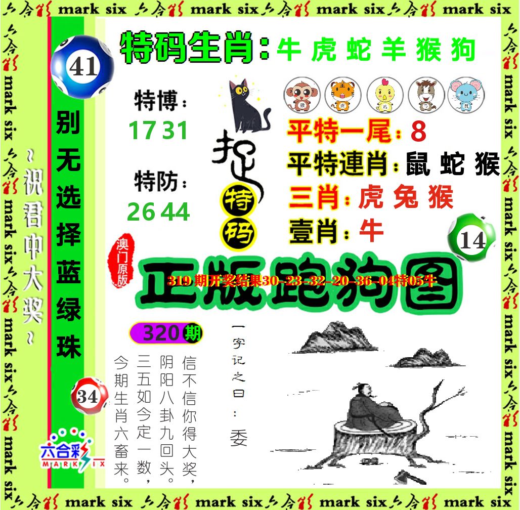 正版跑狗图 第320期
