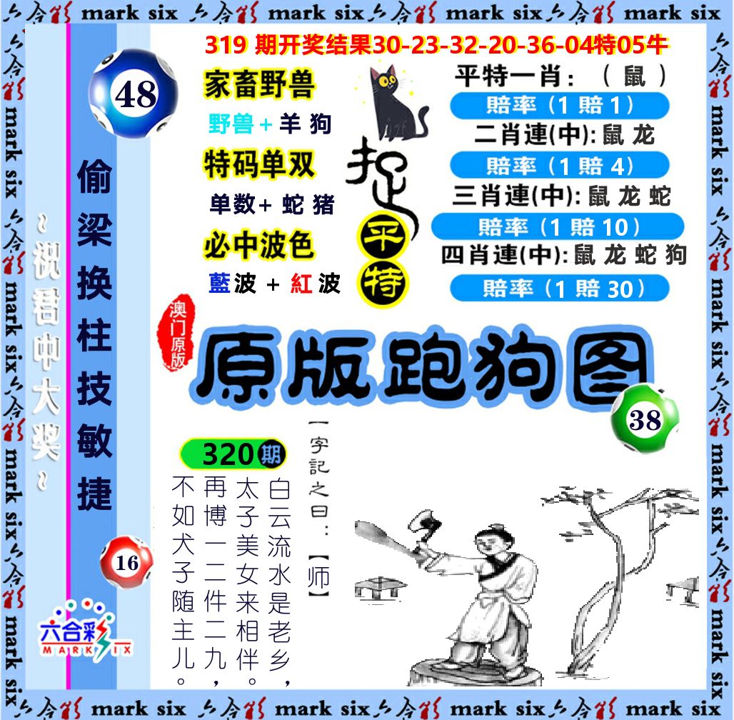 原版跑狗图 第320期