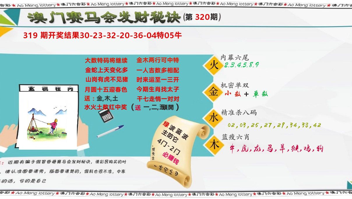 发财秘诀 第320期
